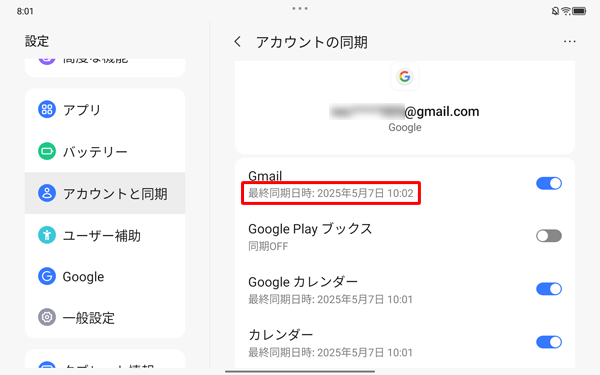 「オン」にした項目名の下には、同期が完了したら「最終同期日時」が表示されます