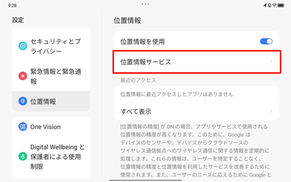 「位置情報サービス」をタップします