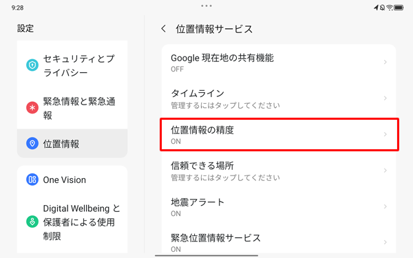表示された一覧から「位置情報の精度」をタップします
