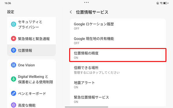 表示された一覧から「位置情報の精度」をタップします