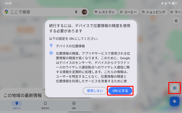 「位置情報の精度を改善」が「OFF」に設定されていると、画面右下の「アイコン」をタップした際に「位置情報の精度。アプリやサービスで使用される...」というメッセージが表示されます。この場合、「ONにする」をタップします