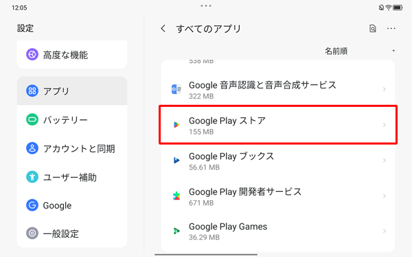 アプリの一覧から「Google Playストア」をタップします
