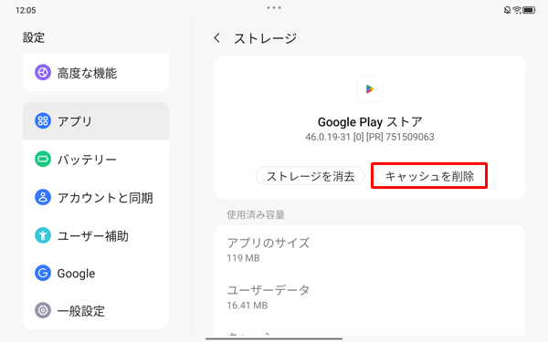 「キャッシュを削除」をタップします