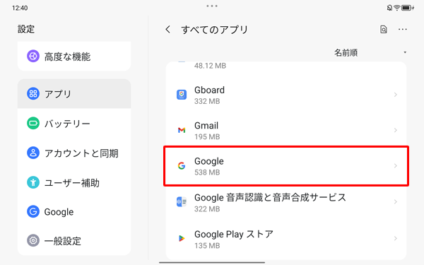 アプリの一覧から正常に動作しないアプリをタップします