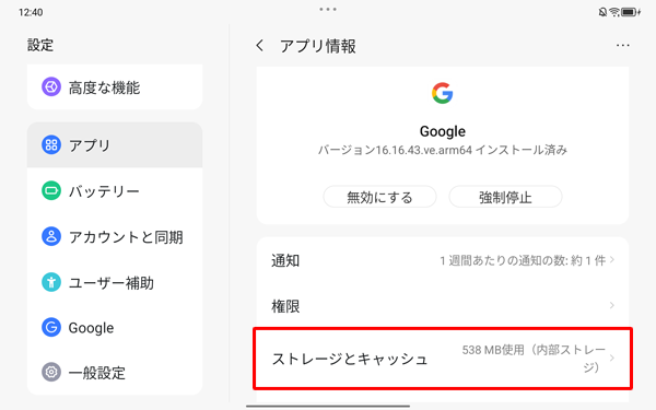 一覧から「ストレージとキャッシュ」をタップします