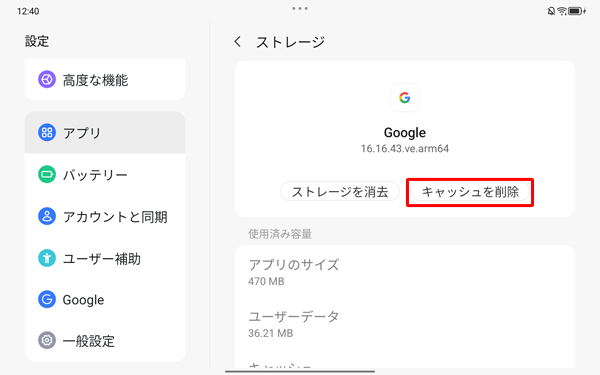 「キャッシュを削除」をタップします