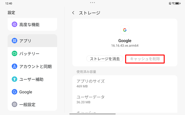 「キャッシュを削除」がグレーアウトしたことを確認します