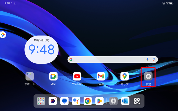 ホーム画面を開き、「設定」をタップします