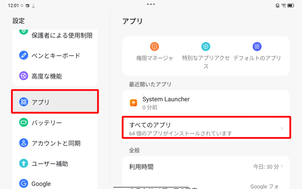 画面左側から「アプリ」をタップし、表示された一覧から「すべてのアプリ」をタップします