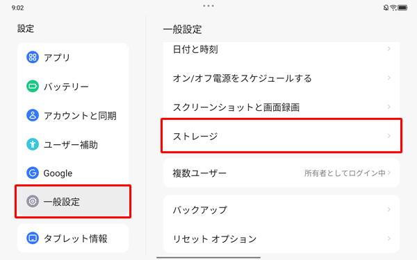 画面左側から「一般設定」をタップし、表示された一覧から「ストレージ」をタップします