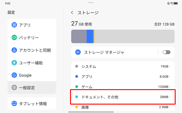 「ドキュメント、その他」をタップします