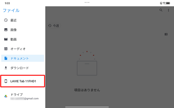 バックアップしたいファイルをタップします