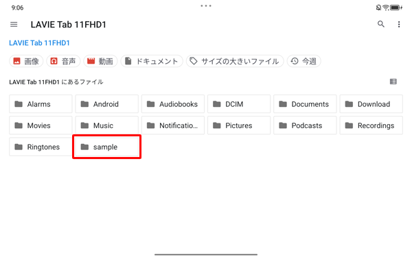 表示された一覧からフォルダーをタップします