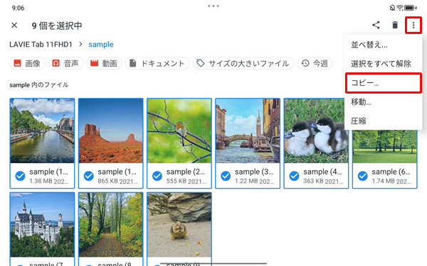 ファイルがすべて選択されたことを確認し、画面右上の「アイコン」をタップし、表示されたメニューから「コピー」をタップします