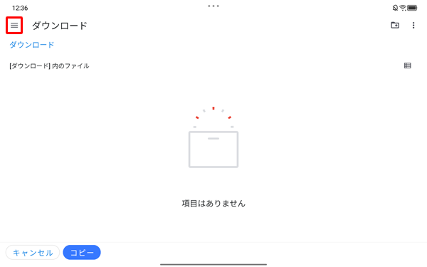 「ダウンロード」が表示されたら、画面左上の「アイコン」をタップします