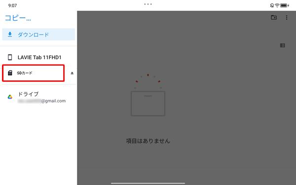 表示された一覧から「SDカード」をタップします