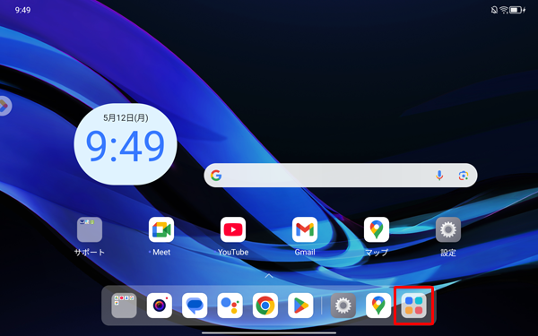 ホーム画面を開き、「アイコン」をタップします