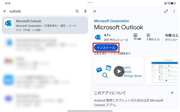 アプリやウィジェットの詳細情報が表示されたら、内容を確認して「インストール」をタップします