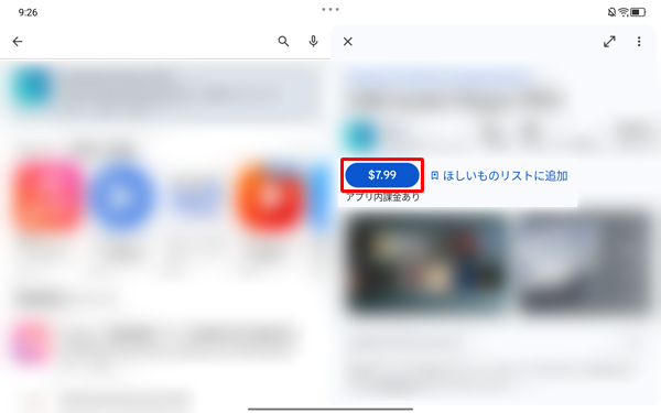 有料のアプリやウィジェットをインストールする場合は、「インストール」が表示されずに、そのアプリの金額が表示されます