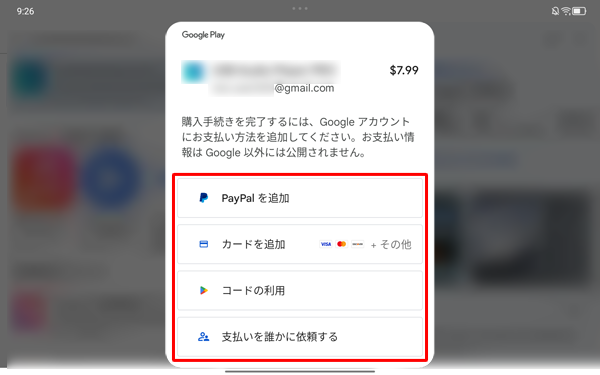 支払方法を選択してください