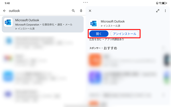 インストールが完了すると、「開く」や「アンインストール」が表示されます