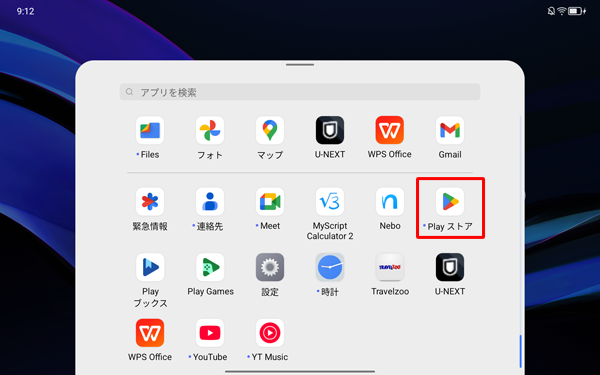 「Playストア」をタップします