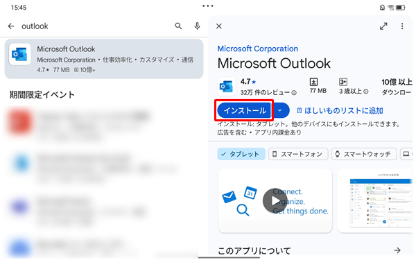 アプリやウィジェットの詳細情報が表示されたら、内容を確認して「インストール」をタップします