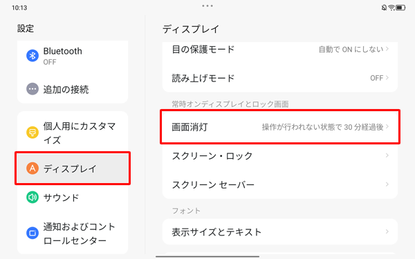 画面左側から「ディスプレイ」をタップし、表示された一覧から「画面消灯」をタップします