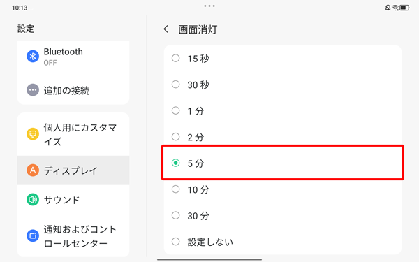 表示された「画面消灯」の一覧から目的の時間をタップします