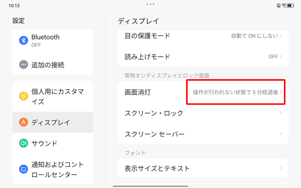 選択した時間でスリープの設定が表示されていることを確認してください