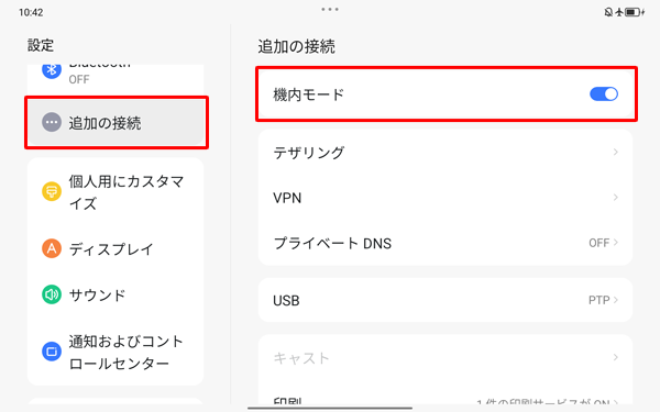 画面左側から「追加の接続」をタップし、表示されたメニューから「機内モード」をタップして「オン」にします