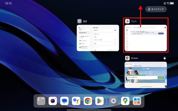 マルチタスク画面が表示されたら、終了したいアプリを上にスワイプします
