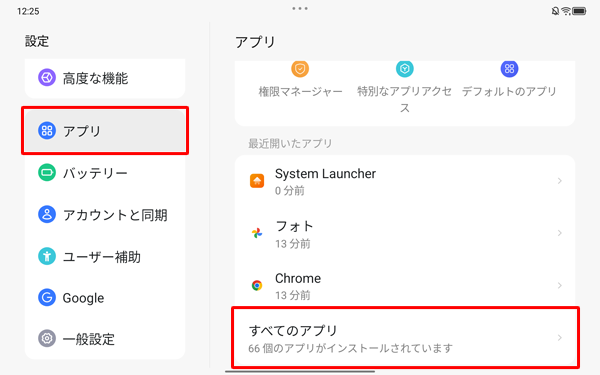 画面左側から「アプリ」をタップし、表示された一覧から「すべてのアプリ」をタップします