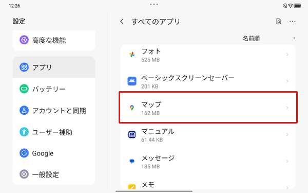 アプリの一覧から利用（操作）していたアプリをタップします