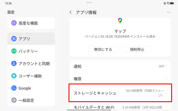 「ストレージとキャッシュ」をタップします