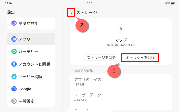 「キャッシュを削除」をタップし、画面上部の「<」をタップします