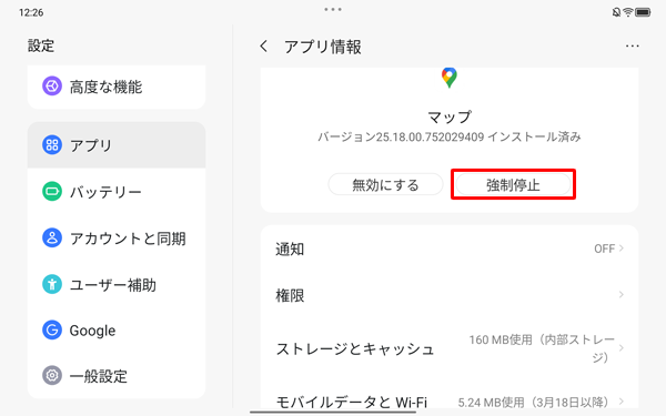 「アプリ情報」に戻るので、「強制停止」をタップします