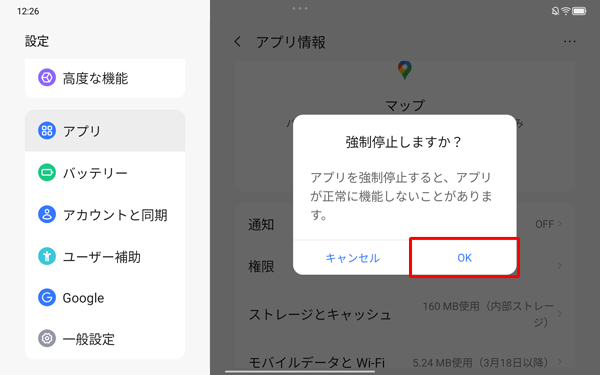 「強制停止しますか？」というメッセージが表示されるので、「OK」をタップします
