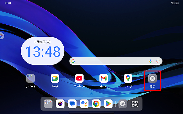 ホーム画面を開き、「設定」をタップします