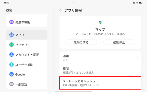「ストレージとキャッシュ」をタップします