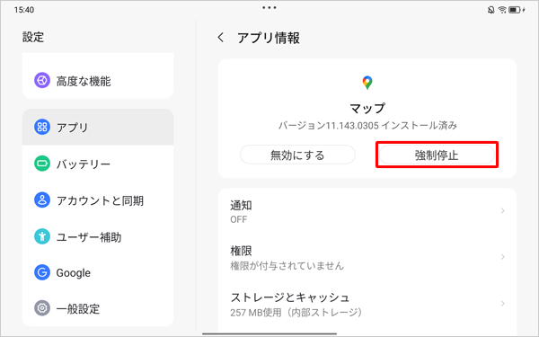 「アプリ情報」に戻るので、「強制停止」をタップします