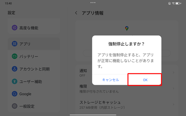 「強制停止しますか？」というメッセージが表示されるので、「OK」をタップします