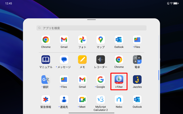 i-Filterの詳細については、アプリの一覧から提供元のWebページを表示して確認してください