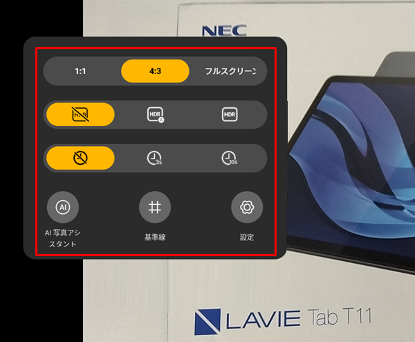 「アイコン」をタップすると、画像の縦横比、フラッシュ機能などの設定を行うことができます