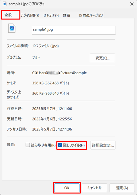 「全般」タブをクリックし、「属性」欄の「隠しファイル」にチェックを入れて「OK」をクリックします