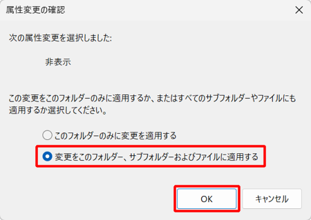 「変更をこのフォルダー、サブフォルダーおよびファイルに適用する」をクリックし、「OK」をクリックします