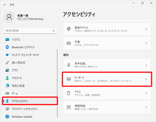 画面左側から「アクセシビリティ」をクリックし、表示された一覧から「キーボード」をクリックします