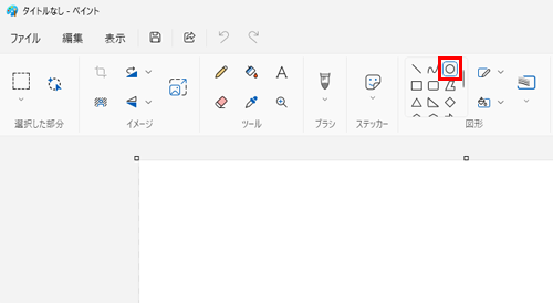 ペイントを起動し、「図形」グループから挿入したい任意の図形をクリックします