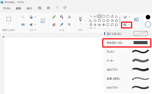 「図形」グループの「図形の塗りつぶし」アイコンをクリックし、表示された一覧から任意の項目をクリックします