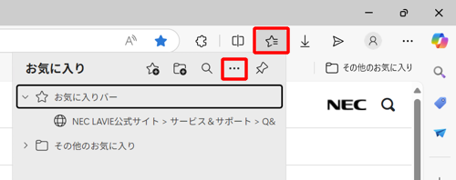 Microsoft Edgeを起動し、「アイコン」（お気に入り）をクリックして、「アイコン」（その他のオプション）をクリックします